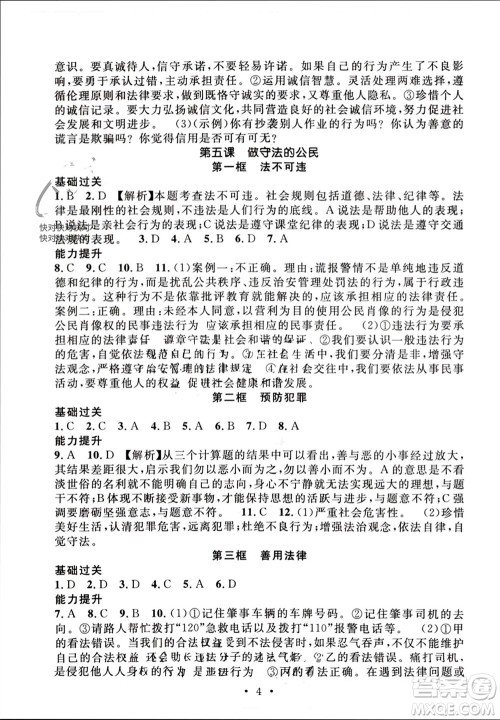 江西教育出版社2023年秋精英新课堂三点分层作业八年级道德与法治上册人教版参考答案