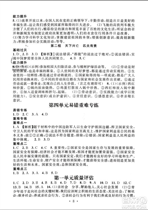 江西教育出版社2023年秋精英新课堂三点分层作业八年级道德与法治上册人教版参考答案
