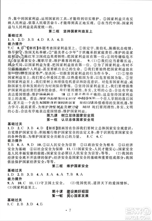 江西教育出版社2023年秋精英新课堂三点分层作业八年级道德与法治上册人教版参考答案