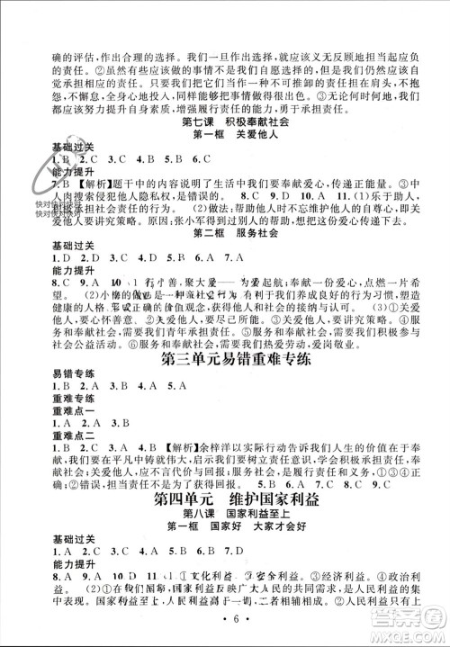江西教育出版社2023年秋精英新课堂三点分层作业八年级道德与法治上册人教版参考答案