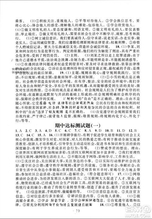 江西教育出版社2023年秋精英新课堂三点分层作业八年级道德与法治上册人教版参考答案 江西教育出版社2023年秋精英新课堂三点分层作业八年级道德与法治上册人教版参考答案