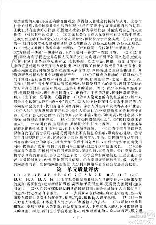 江西教育出版社2023年秋精英新课堂三点分层作业八年级道德与法治上册人教版参考答案