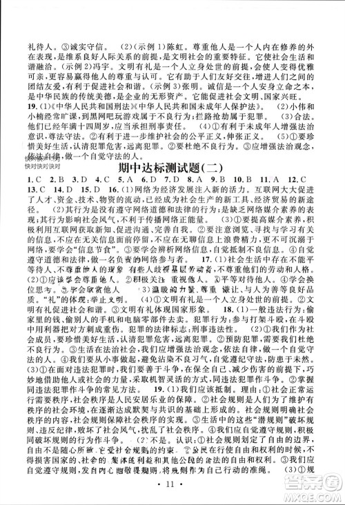 江西教育出版社2023年秋精英新课堂三点分层作业八年级道德与法治上册人教版参考答案