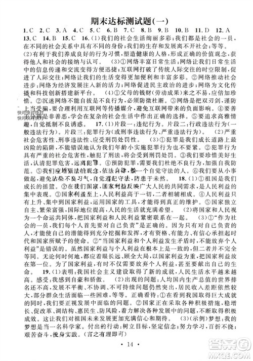 江西教育出版社2023年秋精英新课堂三点分层作业八年级道德与法治上册人教版参考答案 江西教育出版社2023年秋精英新课堂三点分层作业八年级道德与法治上册人教版参考答案