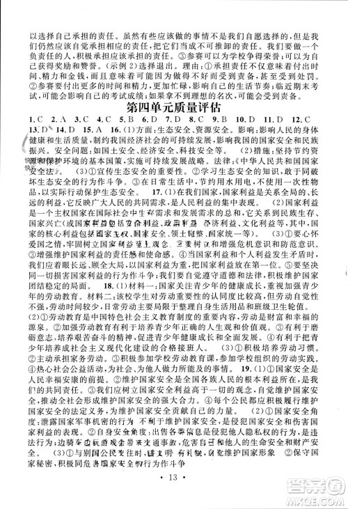 江西教育出版社2023年秋精英新课堂三点分层作业八年级道德与法治上册人教版参考答案