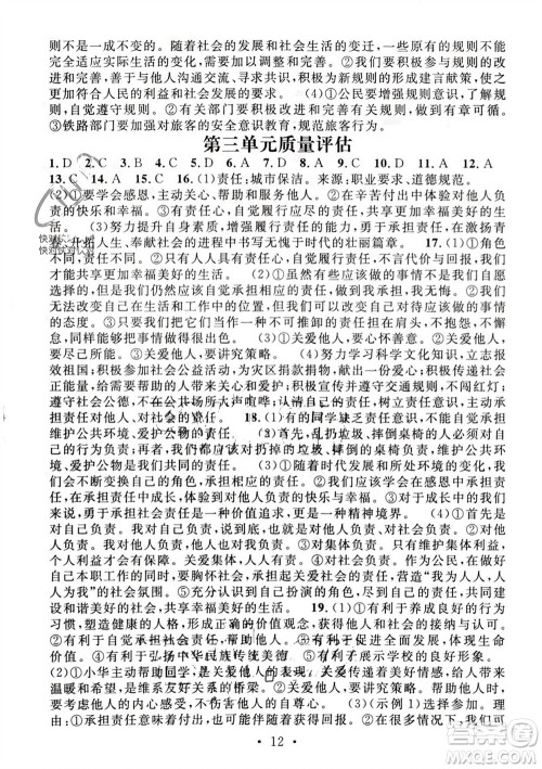 江西教育出版社2023年秋精英新课堂三点分层作业八年级道德与法治上册人教版参考答案