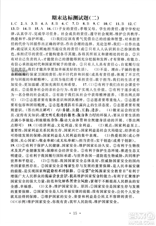 江西教育出版社2023年秋精英新课堂三点分层作业八年级道德与法治上册人教版参考答案