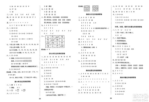 长春出版社2023年秋期末冲刺100分完全试卷一年级数学上册青岛版答案