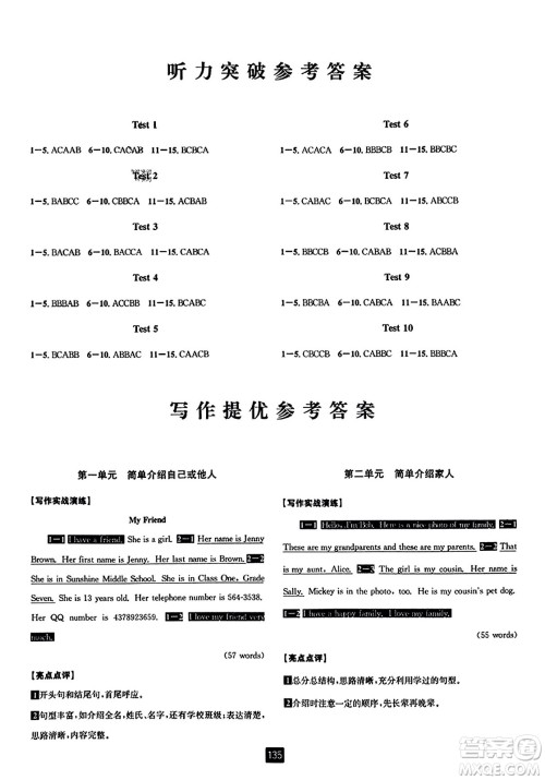 延边人民出版社2023年秋励耘书业励耘新同步七年级英语上册人教版答案