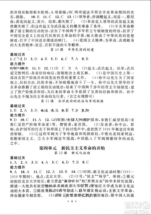 江西教育出版社2023年秋精英新课堂三点分层作业八年级历史上册人教版参考答案 江西教育出版社2023年秋精英新课堂三点分层作业八年级历史上册人教版参考答案