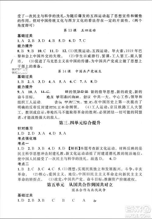 江西教育出版社2023年秋精英新课堂三点分层作业八年级历史上册人教版参考答案 江西教育出版社2023年秋精英新课堂三点分层作业八年级历史上册人教版参考答案