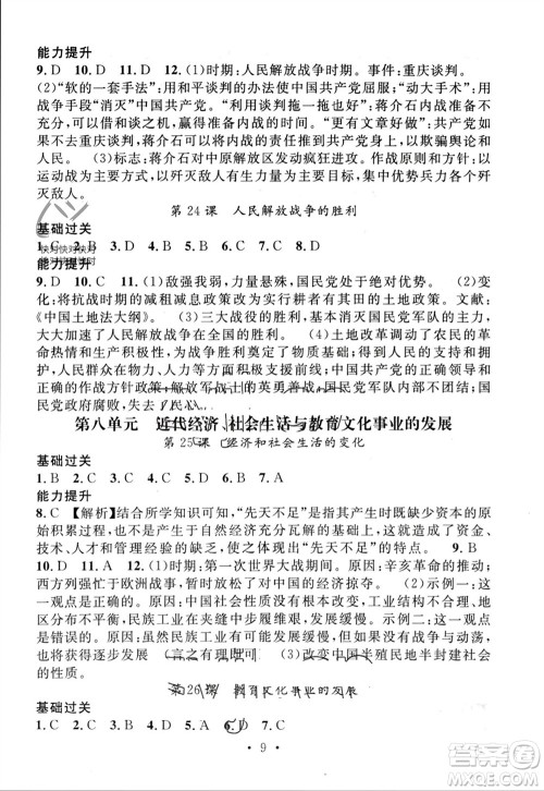 江西教育出版社2023年秋精英新课堂三点分层作业八年级历史上册人教版参考答案 江西教育出版社2023年秋精英新课堂三点分层作业八年级历史上册人教版参考答案