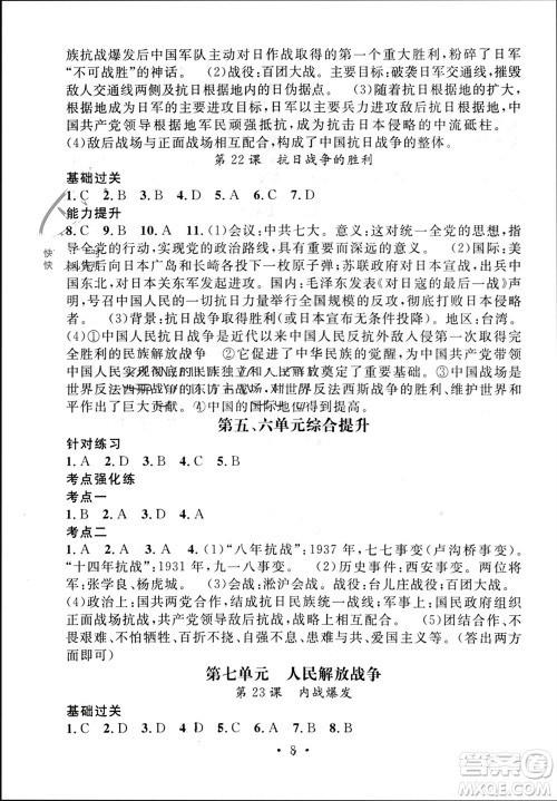 江西教育出版社2023年秋精英新课堂三点分层作业八年级历史上册人教版参考答案