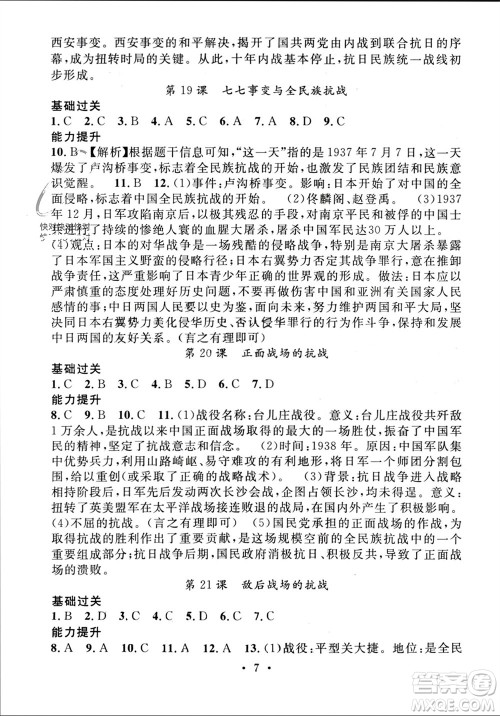 江西教育出版社2023年秋精英新课堂三点分层作业八年级历史上册人教版参考答案 江西教育出版社2023年秋精英新课堂三点分层作业八年级历史上册人教版参考答案
