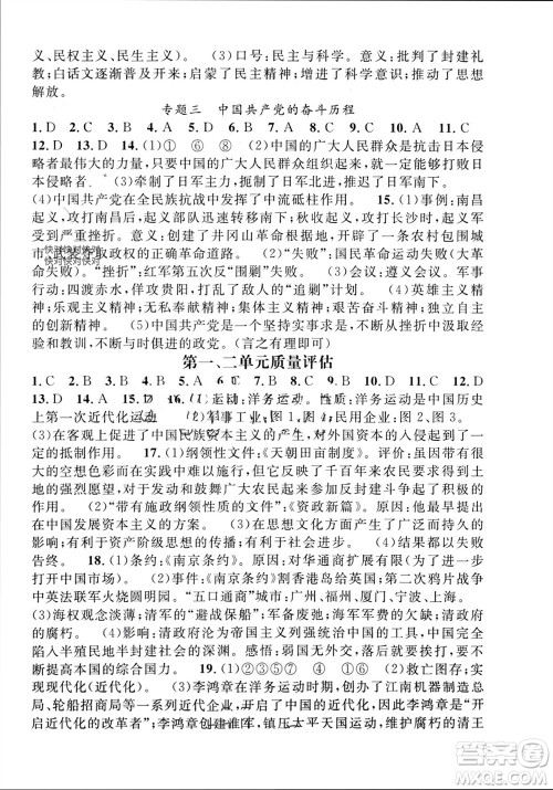 江西教育出版社2023年秋精英新课堂三点分层作业八年级历史上册人教版参考答案 江西教育出版社2023年秋精英新课堂三点分层作业八年级历史上册人教版参考答案