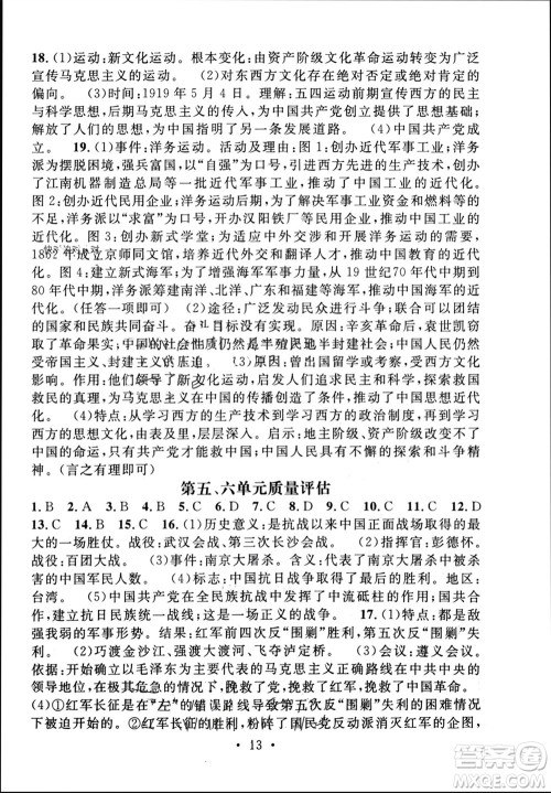 江西教育出版社2023年秋精英新课堂三点分层作业八年级历史上册人教版参考答案 江西教育出版社2023年秋精英新课堂三点分层作业八年级历史上册人教版参考答案