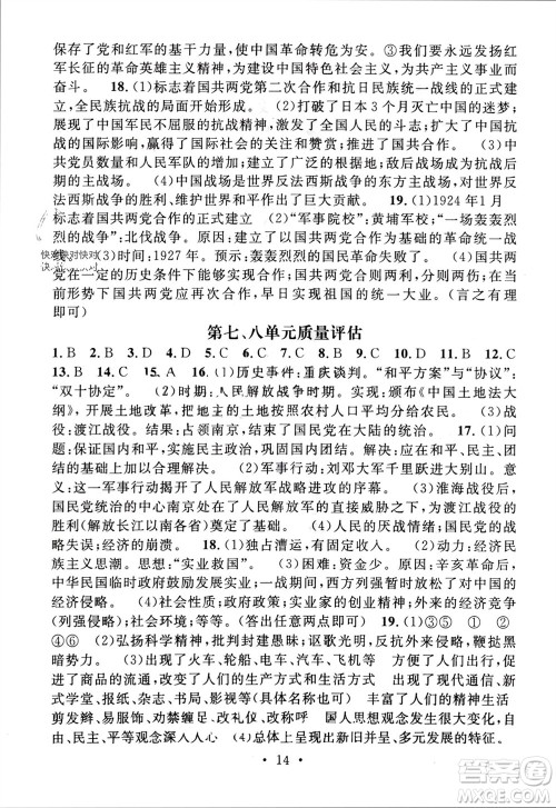 江西教育出版社2023年秋精英新课堂三点分层作业八年级历史上册人教版参考答案 江西教育出版社2023年秋精英新课堂三点分层作业八年级历史上册人教版参考答案