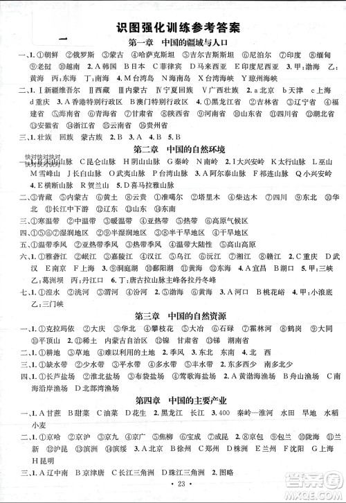 阳光出版社2023年秋精英新课堂三点分层作业八年级地理上册湘教版参考答案 阳光出版社2023年秋精英新课堂三点分层作业八年级地理上册湘教版参考答案