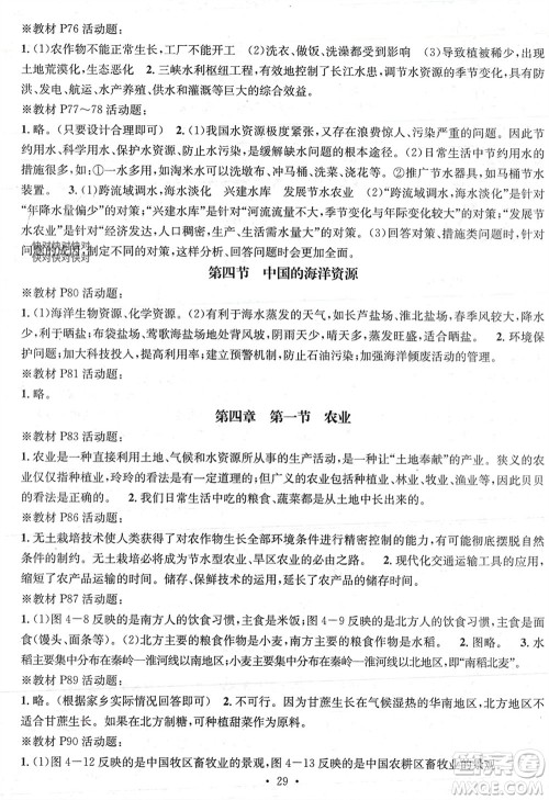 阳光出版社2023年秋精英新课堂三点分层作业八年级地理上册湘教版参考答案 阳光出版社2023年秋精英新课堂三点分层作业八年级地理上册湘教版参考答案