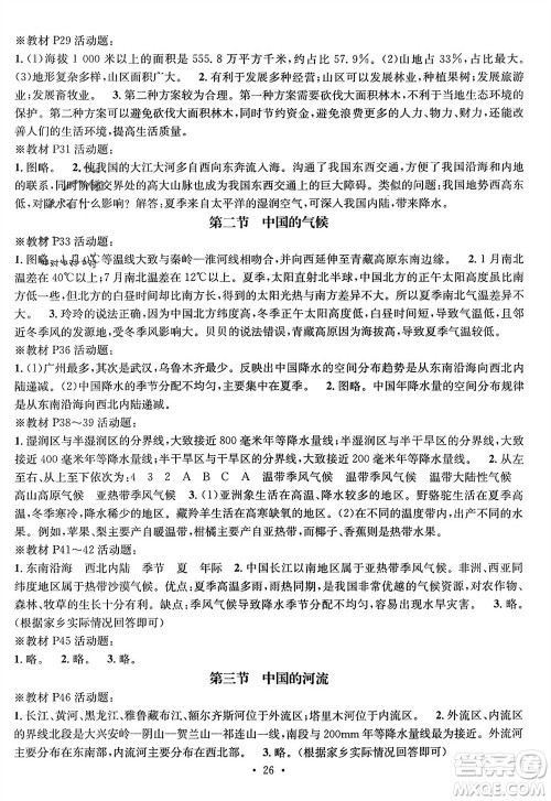 阳光出版社2023年秋精英新课堂三点分层作业八年级地理上册湘教版参考答案 阳光出版社2023年秋精英新课堂三点分层作业八年级地理上册湘教版参考答案