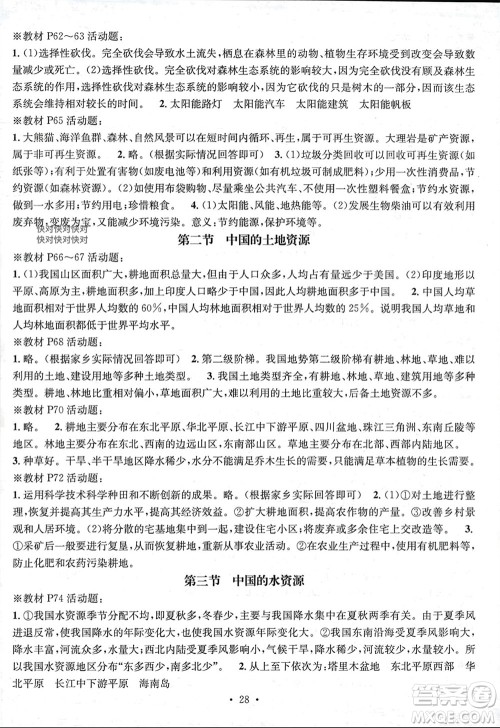 阳光出版社2023年秋精英新课堂三点分层作业八年级地理上册湘教版参考答案 阳光出版社2023年秋精英新课堂三点分层作业八年级地理上册湘教版参考答案