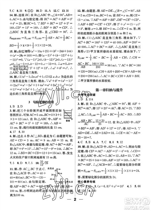 江西教育出版社2023年秋精英新课堂三点分层作业八年级数学上册北师大版参考答案