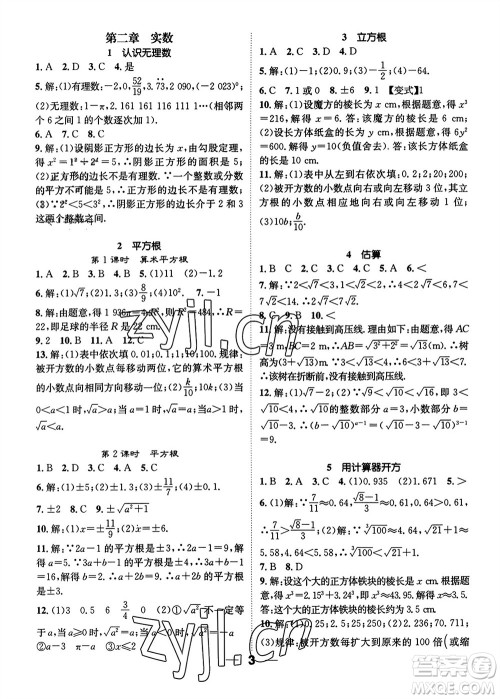 江西教育出版社2023年秋精英新课堂三点分层作业八年级数学上册北师大版参考答案