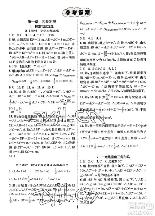 江西教育出版社2023年秋精英新课堂三点分层作业八年级数学上册北师大版参考答案