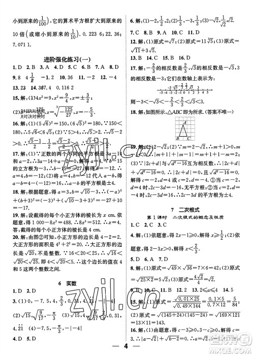 江西教育出版社2023年秋精英新课堂三点分层作业八年级数学上册北师大版参考答案 江西教育出版社2023年秋精英新课堂三点分层作业八年级数学上册北师大版参考答案