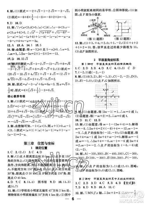 江西教育出版社2023年秋精英新课堂三点分层作业八年级数学上册北师大版参考答案