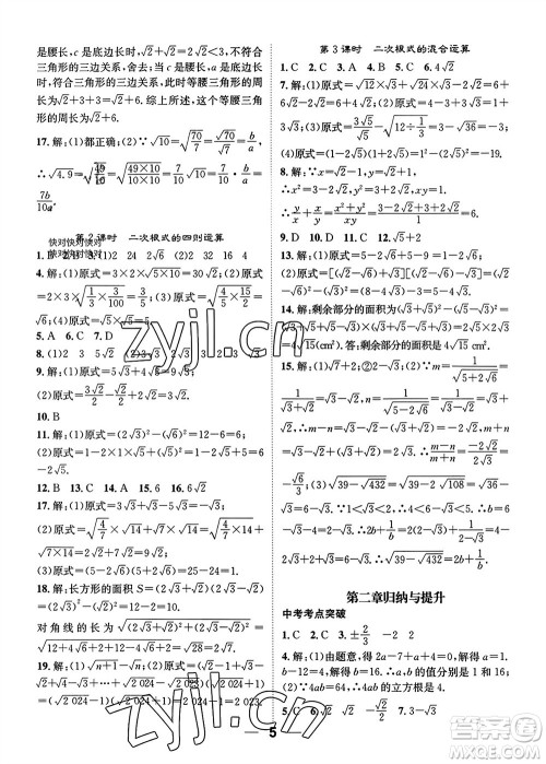 江西教育出版社2023年秋精英新课堂三点分层作业八年级数学上册北师大版参考答案