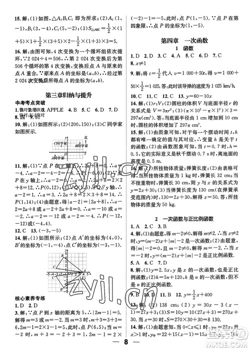 江西教育出版社2023年秋精英新课堂三点分层作业八年级数学上册北师大版参考答案 江西教育出版社2023年秋精英新课堂三点分层作业八年级数学上册北师大版参考答案
