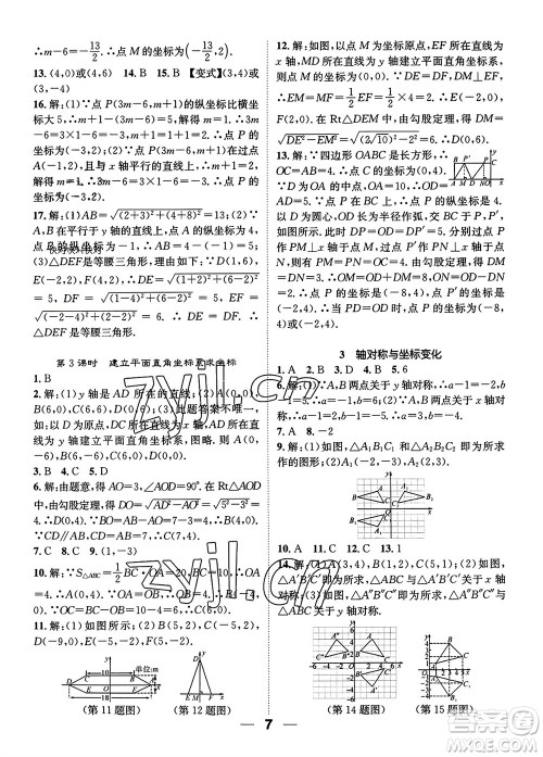 江西教育出版社2023年秋精英新课堂三点分层作业八年级数学上册北师大版参考答案
