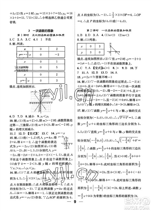 江西教育出版社2023年秋精英新课堂三点分层作业八年级数学上册北师大版参考答案