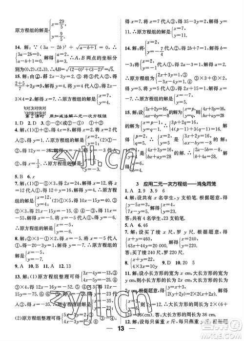 江西教育出版社2023年秋精英新课堂三点分层作业八年级数学上册北师大版参考答案 江西教育出版社2023年秋精英新课堂三点分层作业八年级数学上册北师大版参考答案