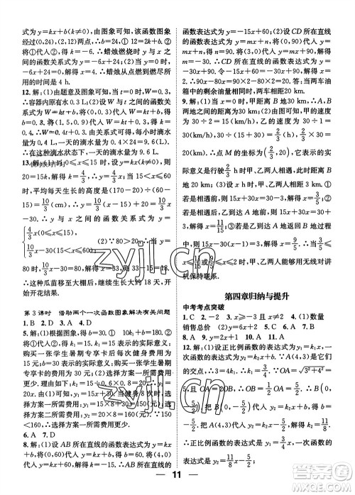 江西教育出版社2023年秋精英新课堂三点分层作业八年级数学上册北师大版参考答案