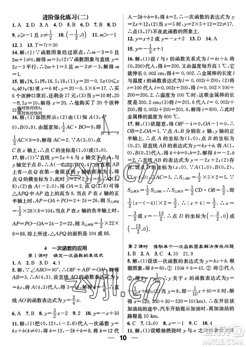 江西教育出版社2023年秋精英新课堂三点分层作业八年级数学上册北师大版参考答案