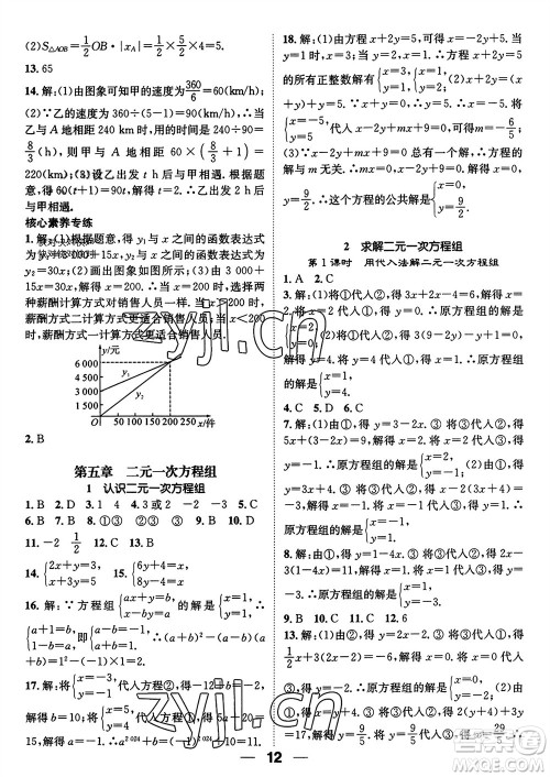 江西教育出版社2023年秋精英新课堂三点分层作业八年级数学上册北师大版参考答案