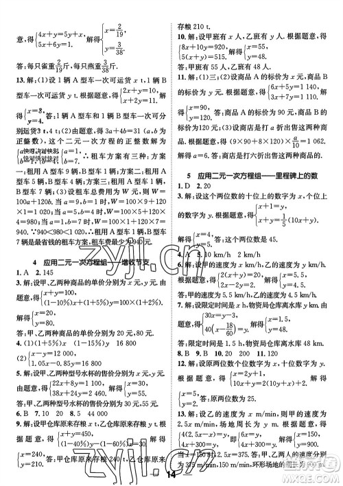 江西教育出版社2023年秋精英新课堂三点分层作业八年级数学上册北师大版参考答案