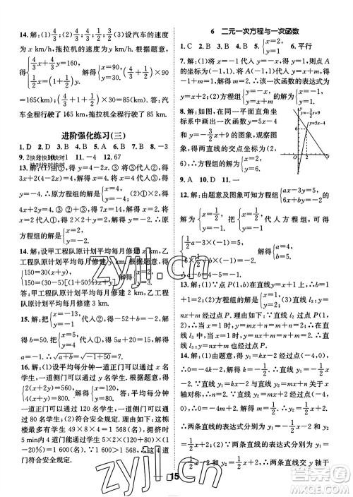 江西教育出版社2023年秋精英新课堂三点分层作业八年级数学上册北师大版参考答案 江西教育出版社2023年秋精英新课堂三点分层作业八年级数学上册北师大版参考答案