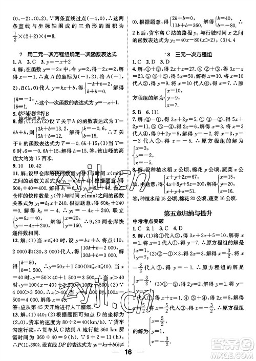 江西教育出版社2023年秋精英新课堂三点分层作业八年级数学上册北师大版参考答案 江西教育出版社2023年秋精英新课堂三点分层作业八年级数学上册北师大版参考答案