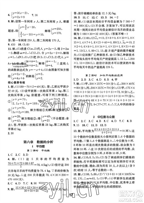 江西教育出版社2023年秋精英新课堂三点分层作业八年级数学上册北师大版参考答案 江西教育出版社2023年秋精英新课堂三点分层作业八年级数学上册北师大版参考答案