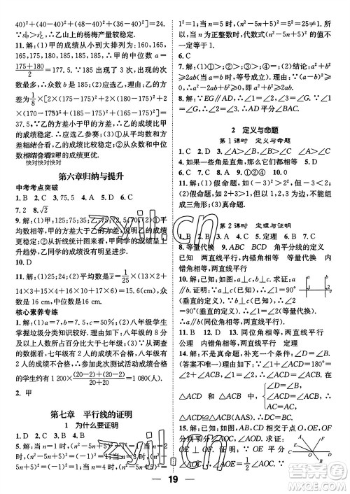 江西教育出版社2023年秋精英新课堂三点分层作业八年级数学上册北师大版参考答案