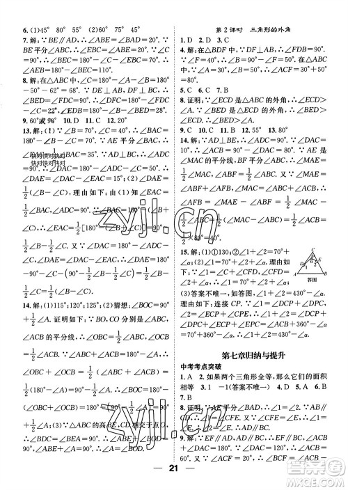 江西教育出版社2023年秋精英新课堂三点分层作业八年级数学上册北师大版参考答案 江西教育出版社2023年秋精英新课堂三点分层作业八年级数学上册北师大版参考答案