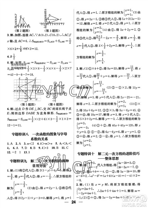 江西教育出版社2023年秋精英新课堂三点分层作业八年级数学上册北师大版参考答案