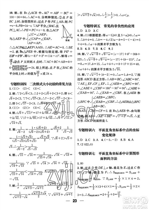 江西教育出版社2023年秋精英新课堂三点分层作业八年级数学上册北师大版参考答案
