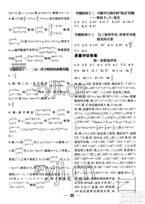 江西教育出版社2023年秋精英新课堂三点分层作业八年级数学上册北师大版参考答案