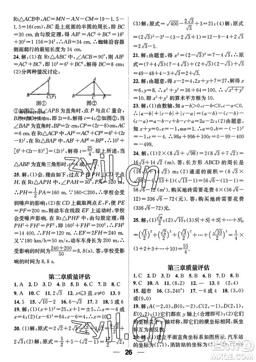 江西教育出版社2023年秋精英新课堂三点分层作业八年级数学上册北师大版参考答案