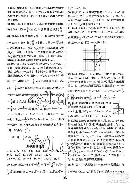 江西教育出版社2023年秋精英新课堂三点分层作业八年级数学上册北师大版参考答案