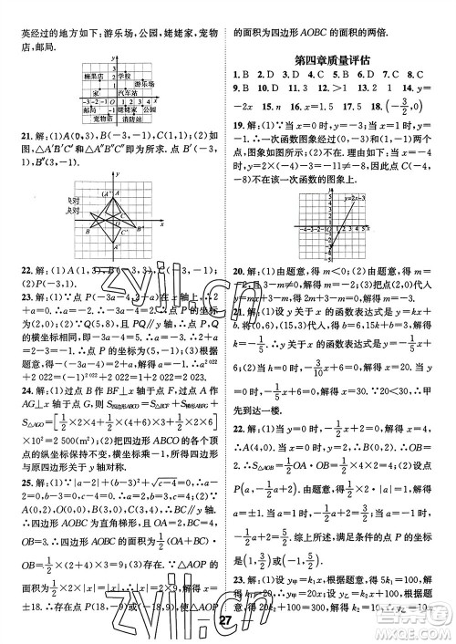 江西教育出版社2023年秋精英新课堂三点分层作业八年级数学上册北师大版参考答案